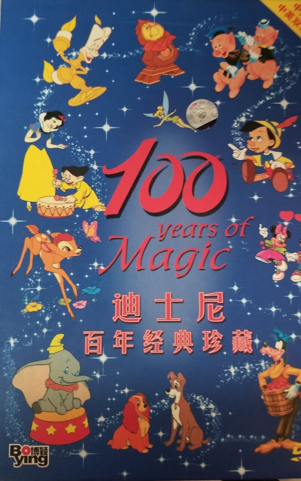 100 Years Of Magic Disney Chinese 22 DVD Box Set