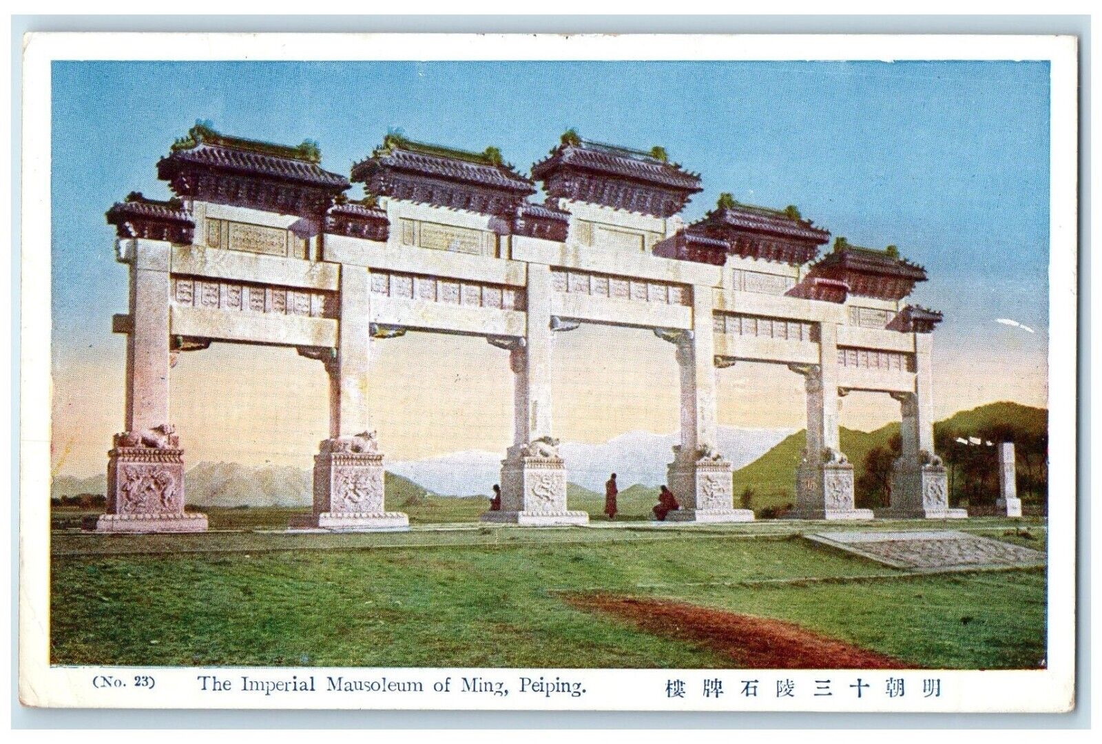 1918 View Of The Imperial Mausoleum Of Ming Peiping China Antique Postcard