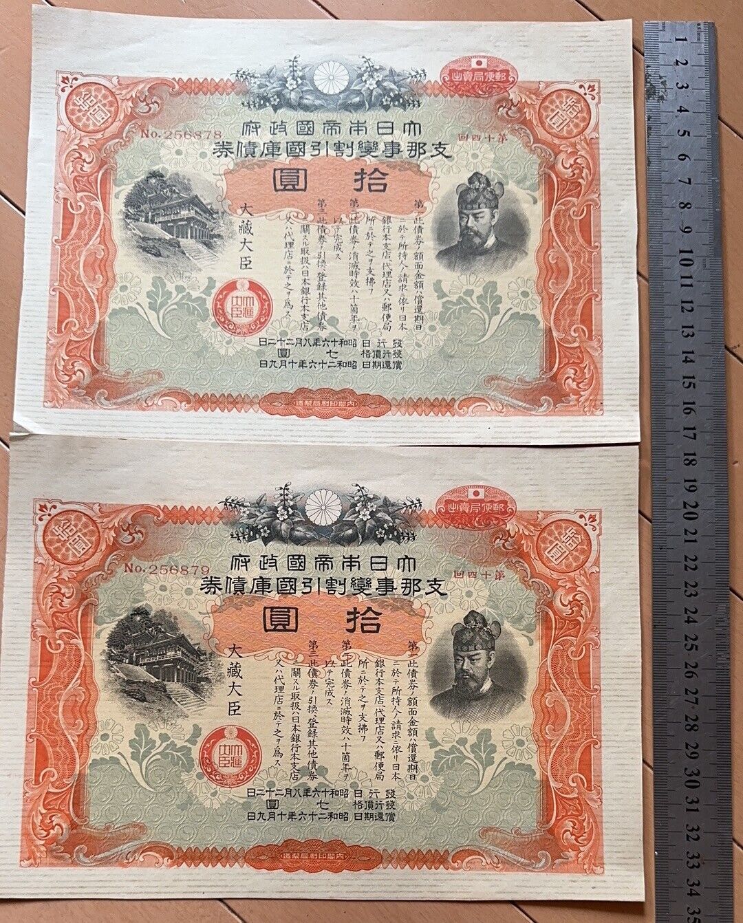 Set of 2 Sequential number 1941 WW2 Japanese Government War Bond