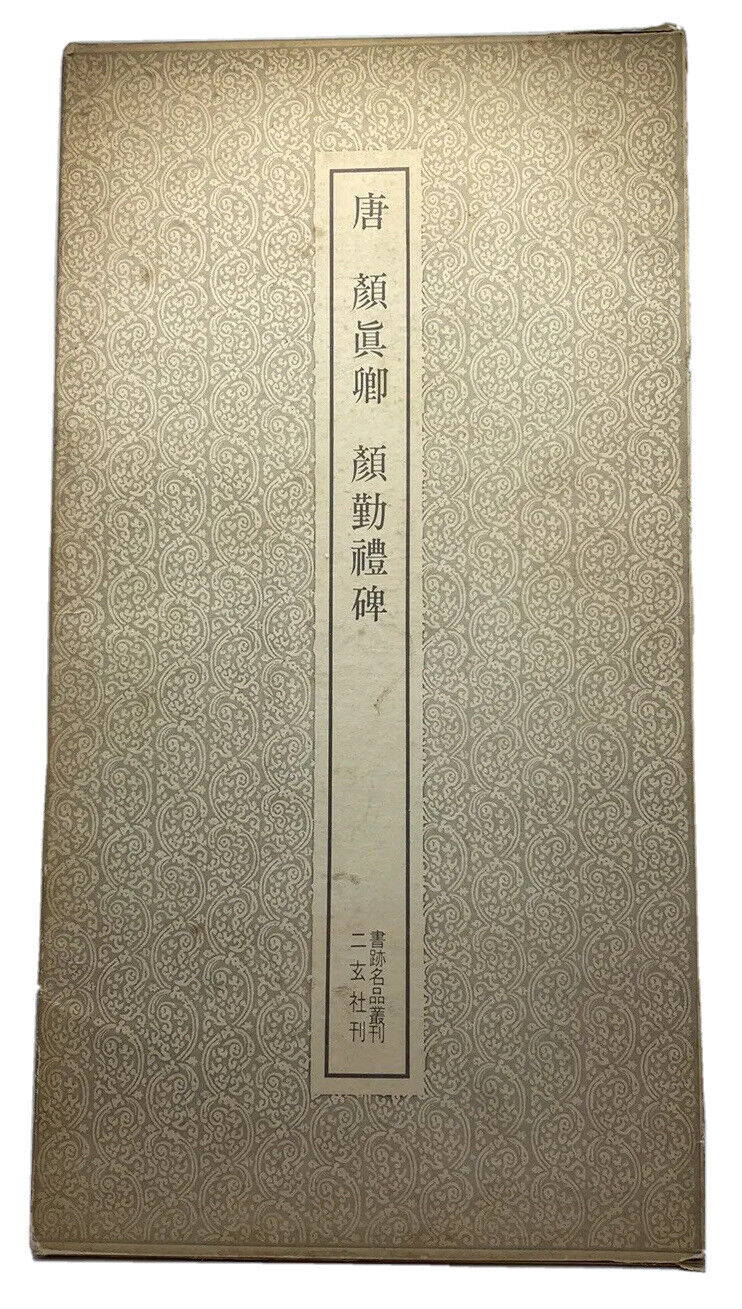 Chinese Rubbings Book Yan Zhenqing Dynasty Chinese Edition Rare Collectible