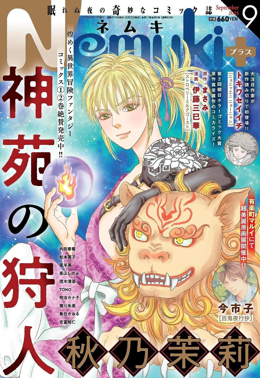 Nemuki+ September 2023 Japanese Magazine manga Shinen no karyudo Ichiko Ima
