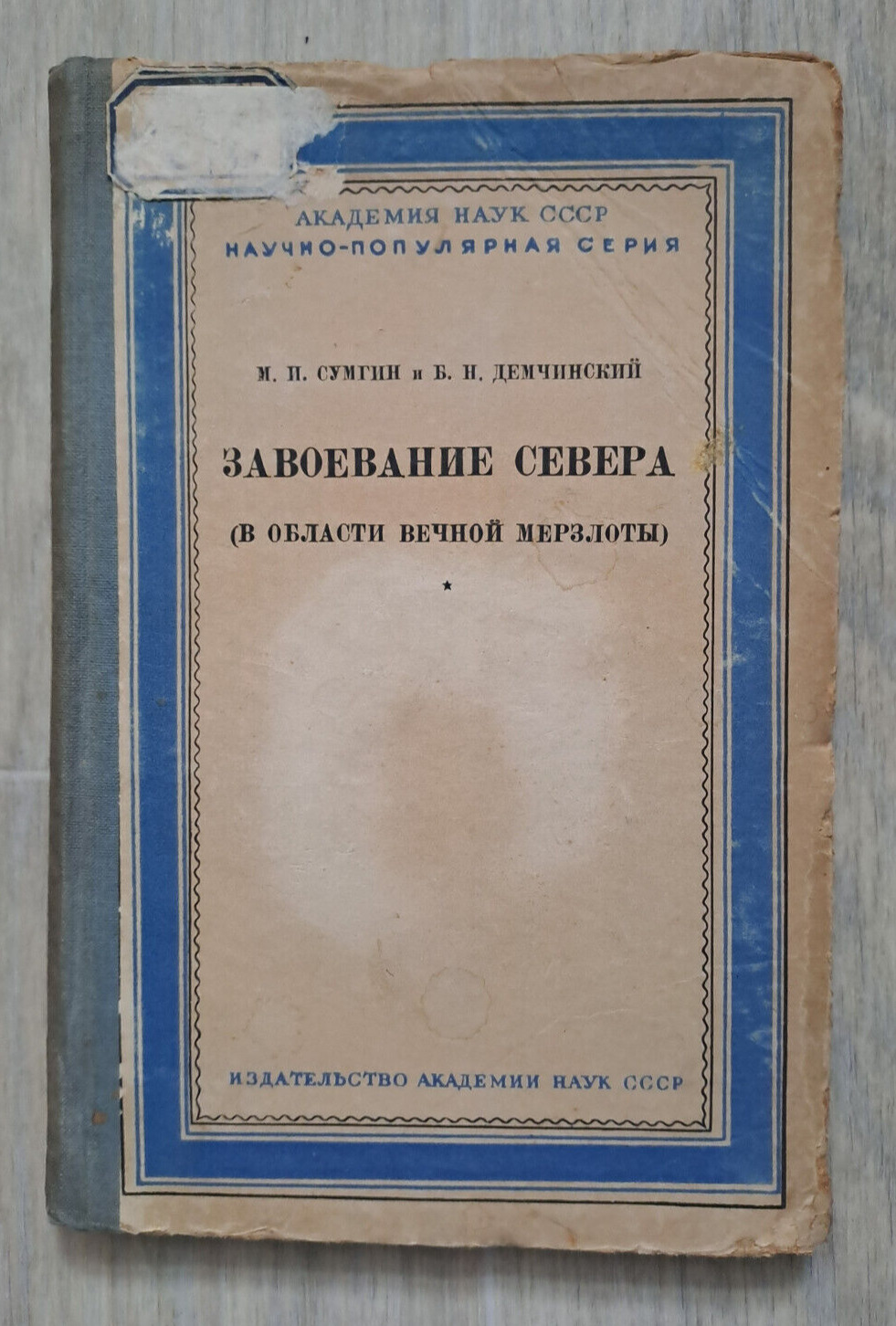 1938 Conquest of North In permafrost areaYakutia Kamchatka 10,000 Russian book