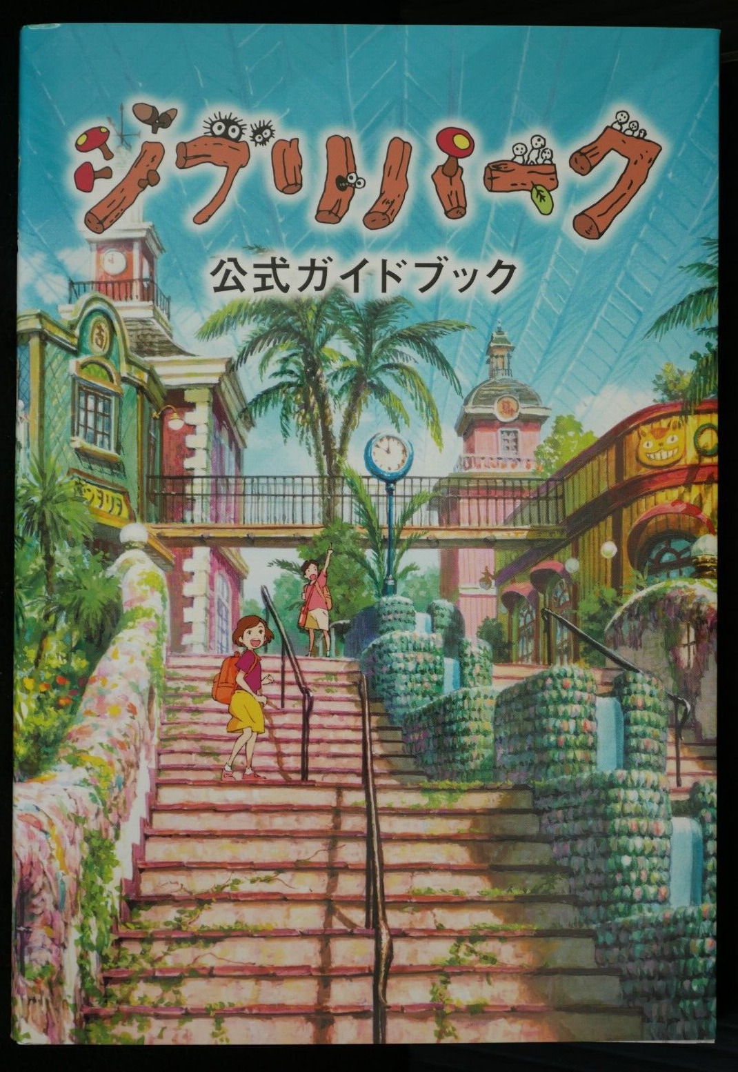 JAPAN Studio Ghibli: Ghibli Park Official Guide Book