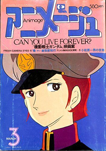 Animage 1980.vol 3 Japanese