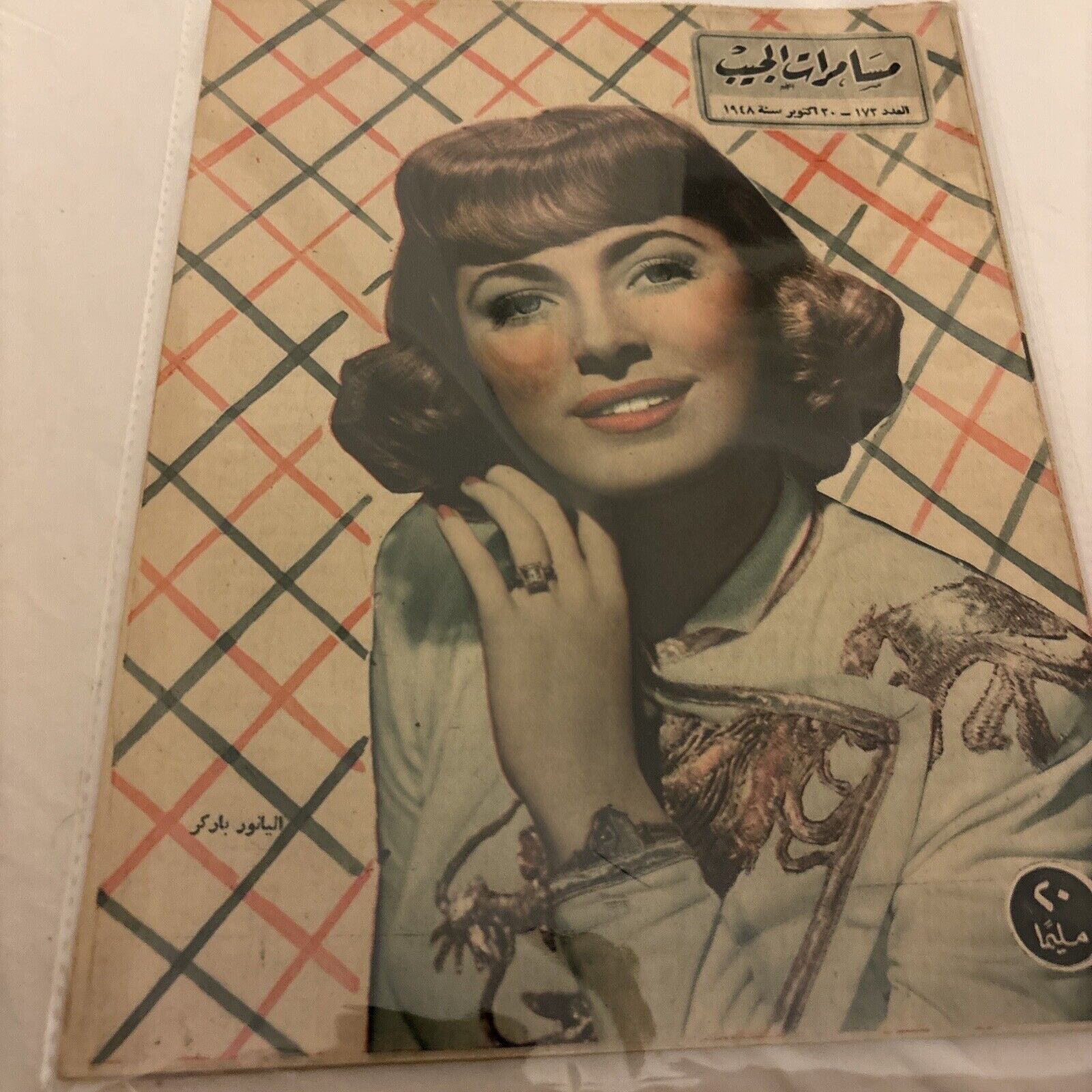 1948 Arabic Magazine Actress Eleanor Parker Cover Scarce Hollywood