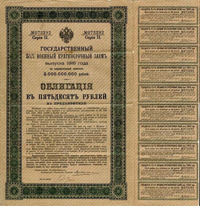1916 5 1/2% Russian Bond (Brown/Brown)