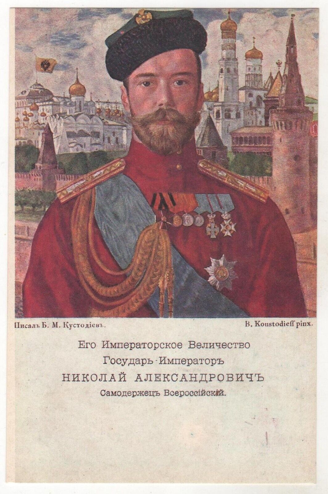 RUSSIAN Emperor Nicholas II in Uniform Awards Photo Romanov Royalty Postcard OLD