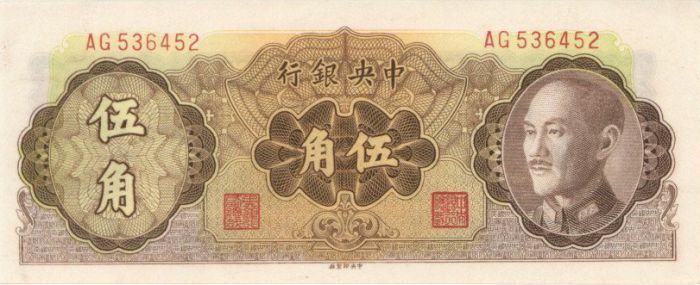 China 50 Chinese Cents - P-397 - 1948 Dated Foreign Paper Money - Paper Money - 