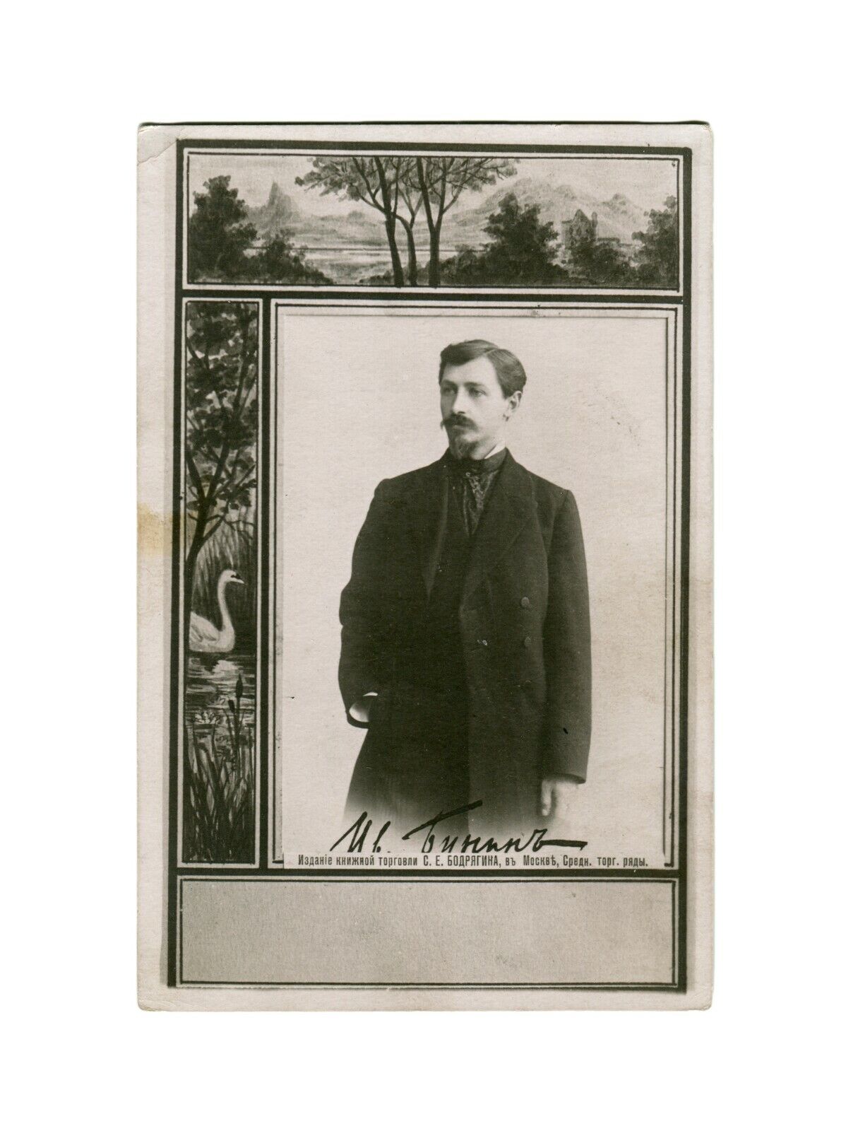 RARE. 1890s. young Ivan Bunin. Nobel Prize. Lifetime edition. Russian Empire