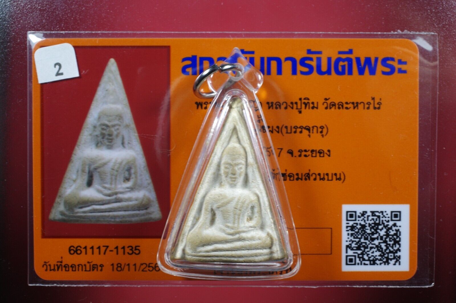 Phra Nang Phaya LP Tim ,Wat Rahanrai (BE.2517) Thai amulet Certificate &Card #3