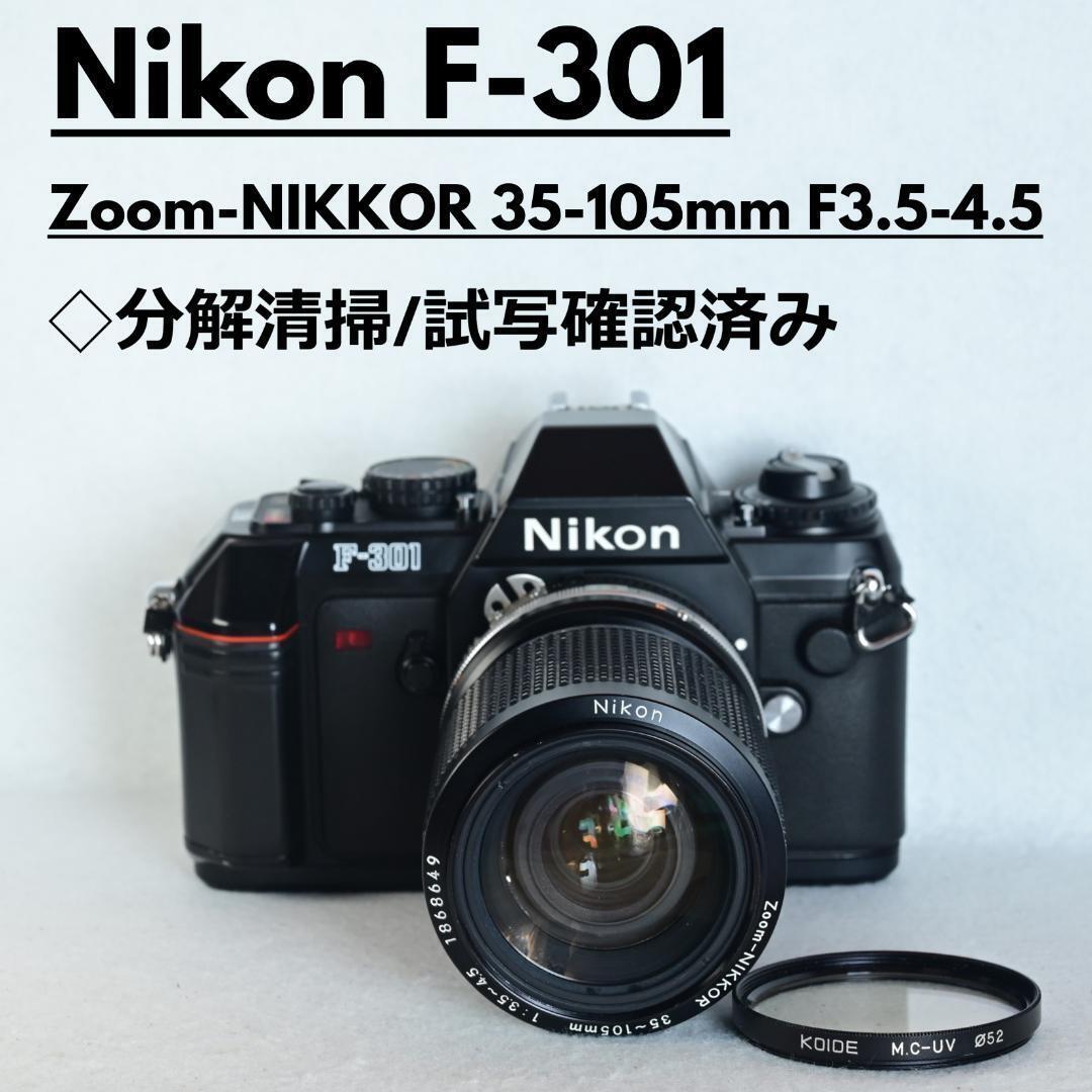 Nikon F-301 Stock Zoom Lens Set - tested