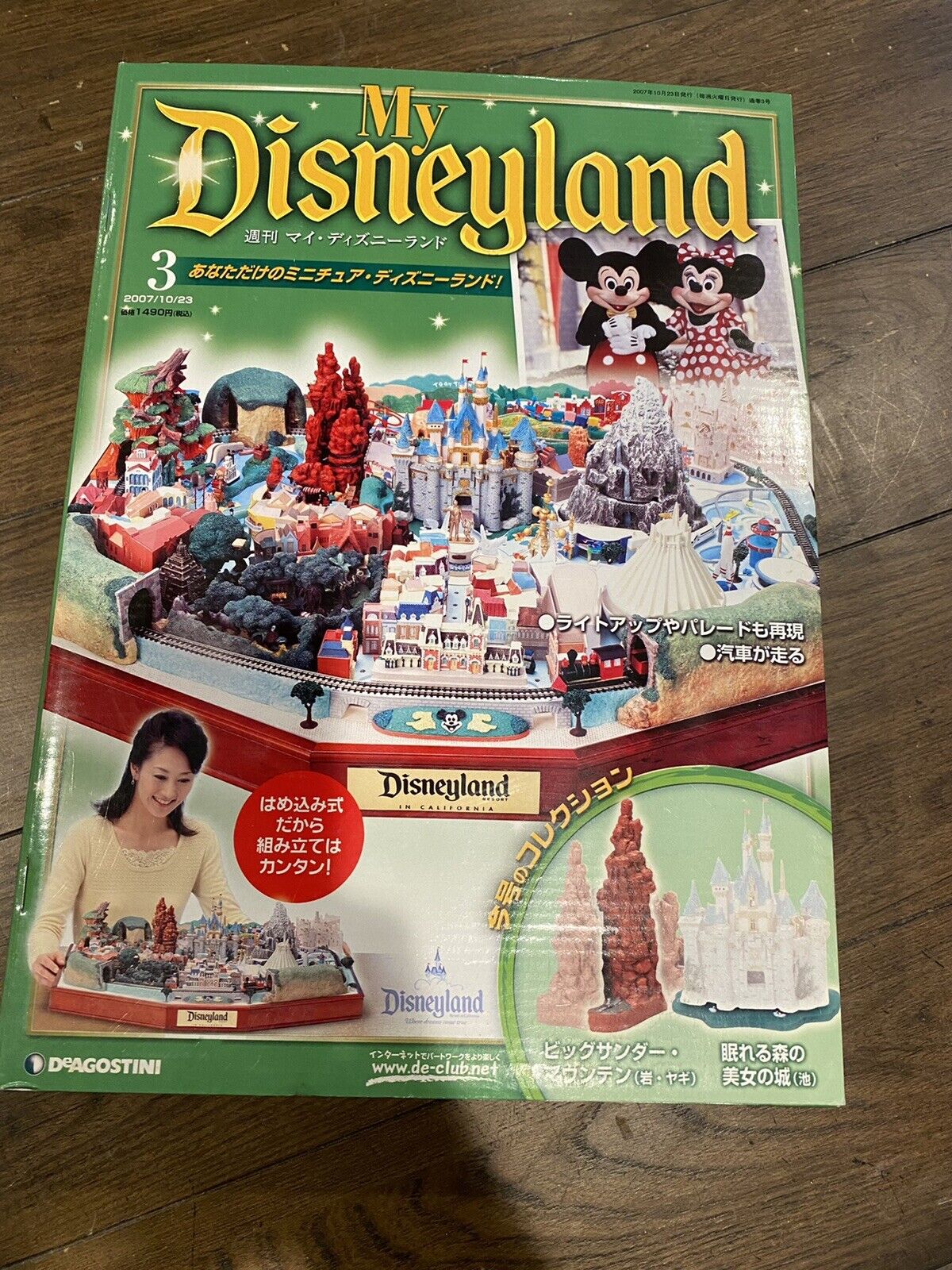 Rare DeAgostini My Disneyland Vol.3 “NEW”  NEVER OPENED #3/100