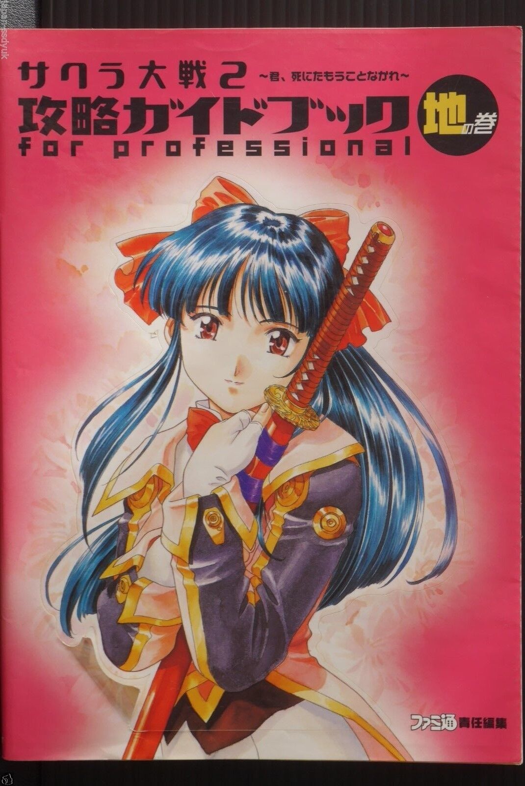 JAPAN Sakura Wars 2 Capture Guide Professional CHI no Maki (Book)