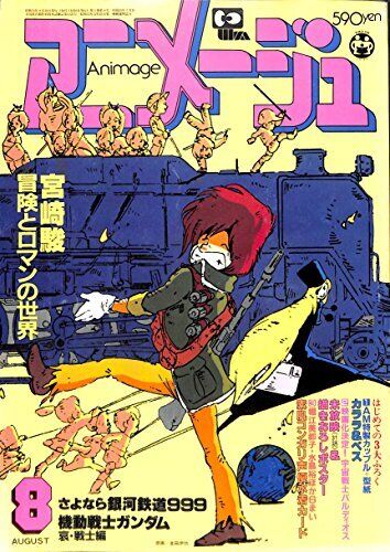 Animage 1981.vol 8 Japanese