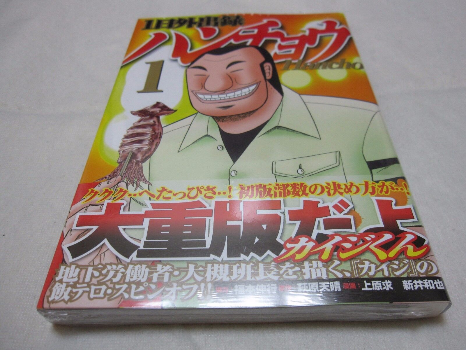 DHL 3-7 Days to USA. 1 Nichi Gaishutsu Roku Hancho Vol.1 Japanese Manga Kaizi