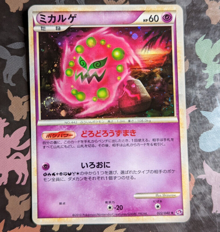 Spiritomb 022/040 Holo Rare SWIRL LL Lost Link Japanese Pokemon Card Near Mint