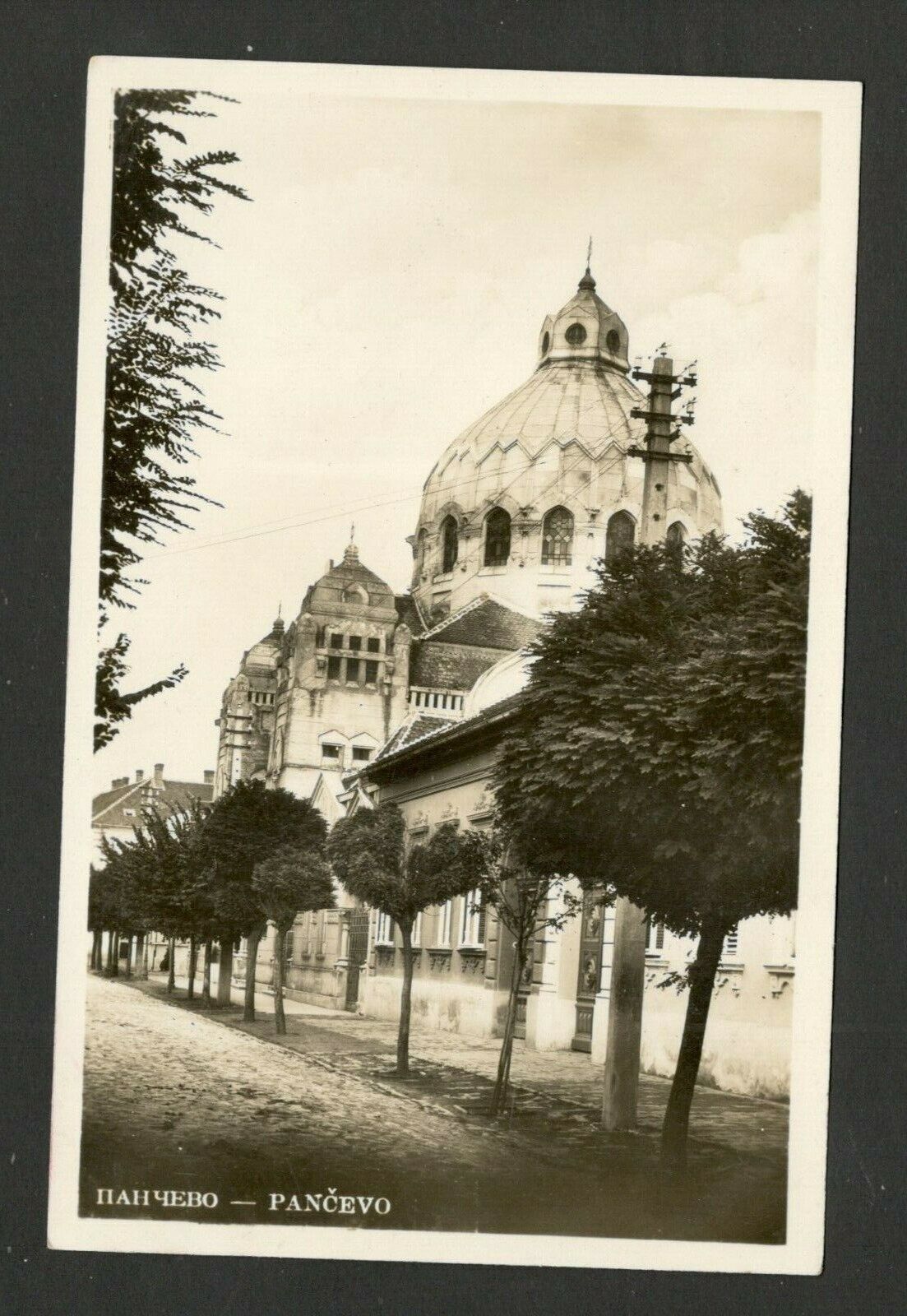 SERBIA ISRAEL - Judaica Old Postcard Jewish Synagogue - PANCEVO