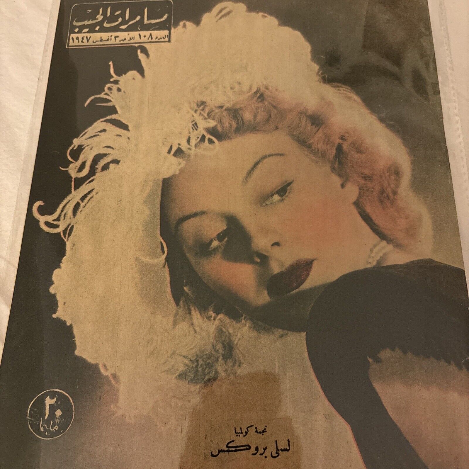 1947 Arabic Magazine Actress Leslie Brooks Cover Scarce Hollywood