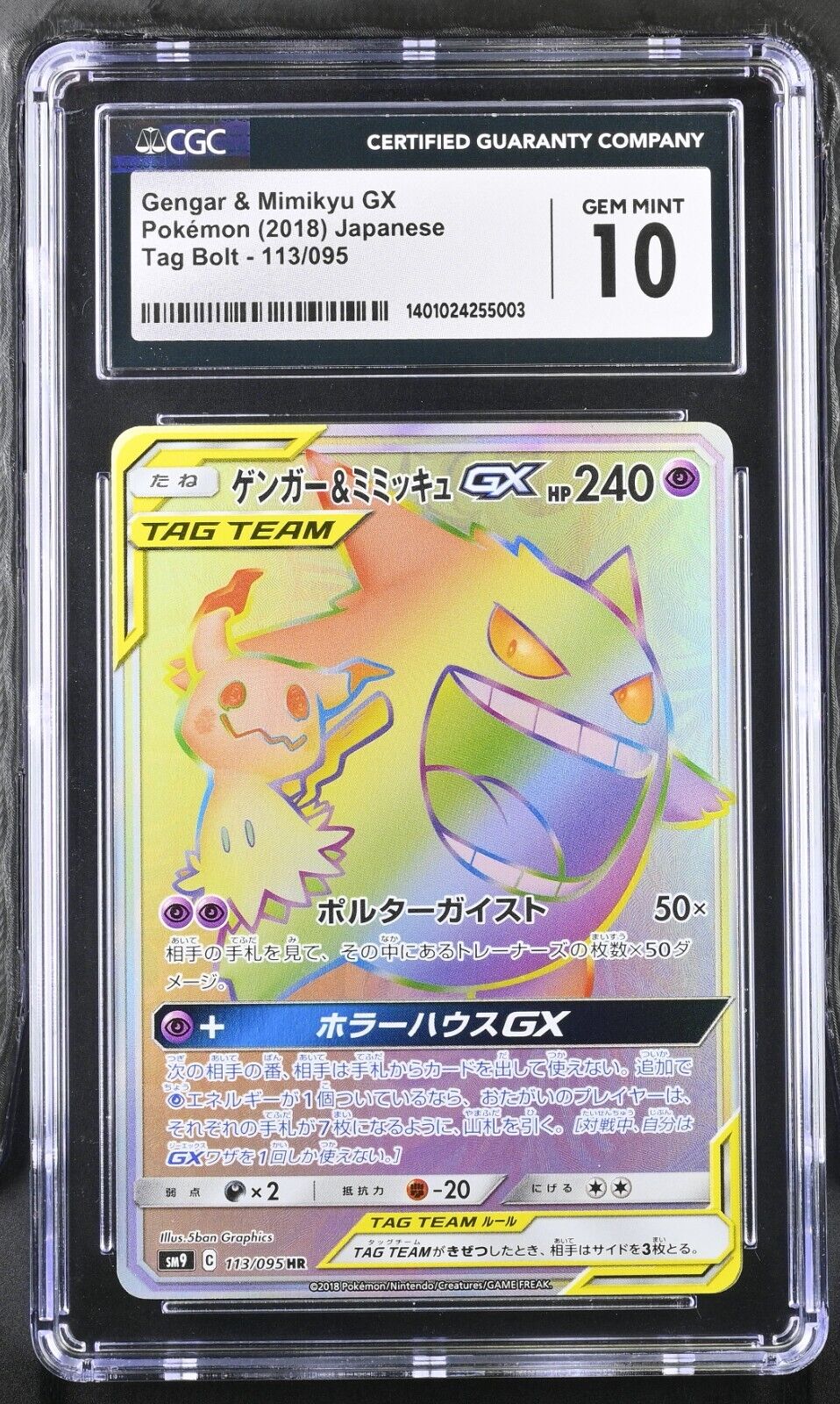Gengar & Mimikyu GX HR 113/095 Pokemon SM9 Tag Bolt Japanese Hyper Rare PSA 10 