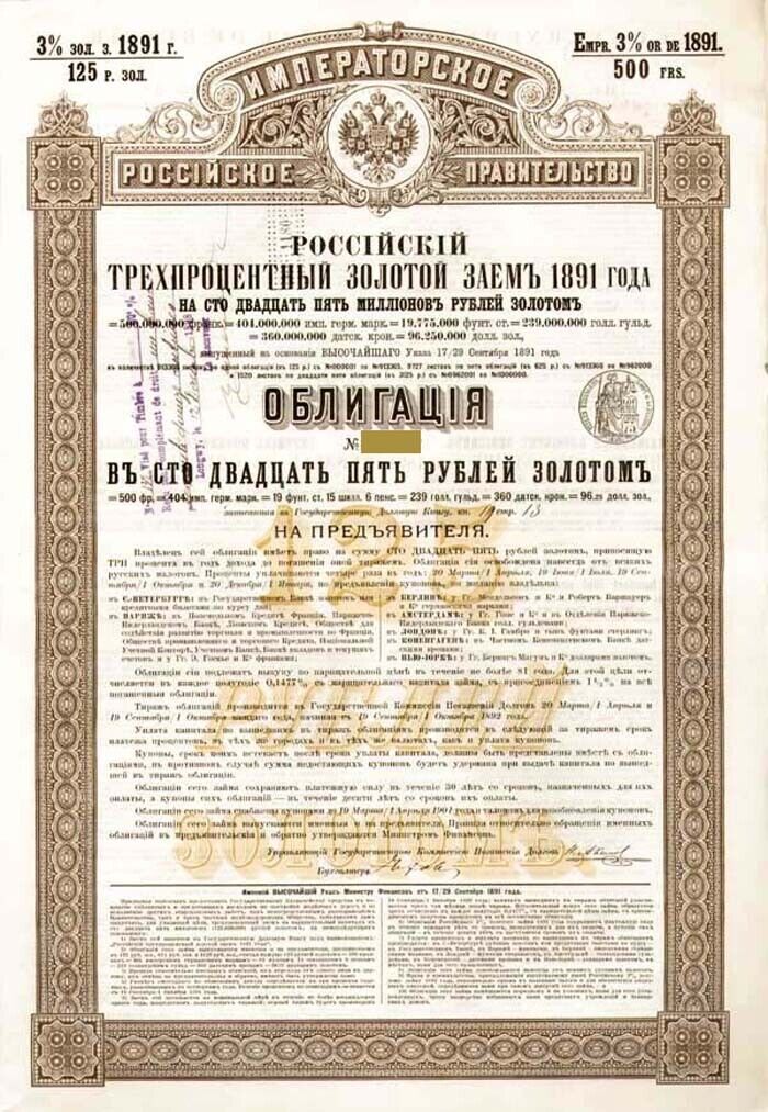 Imperial Govt of Russia, 3% 1891 Gold Bond (Uncanceled) - Russian Bonds