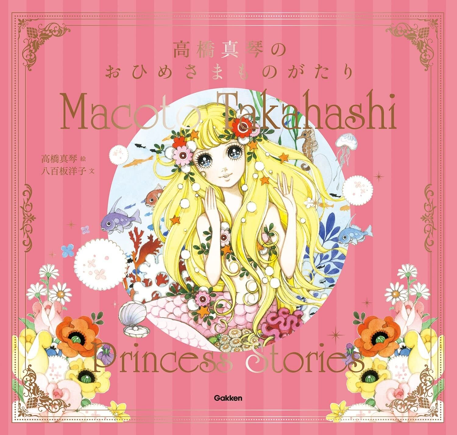 Makoto Takahashi\'s Princess Story Japanese Picture Book Art Illustration Japan