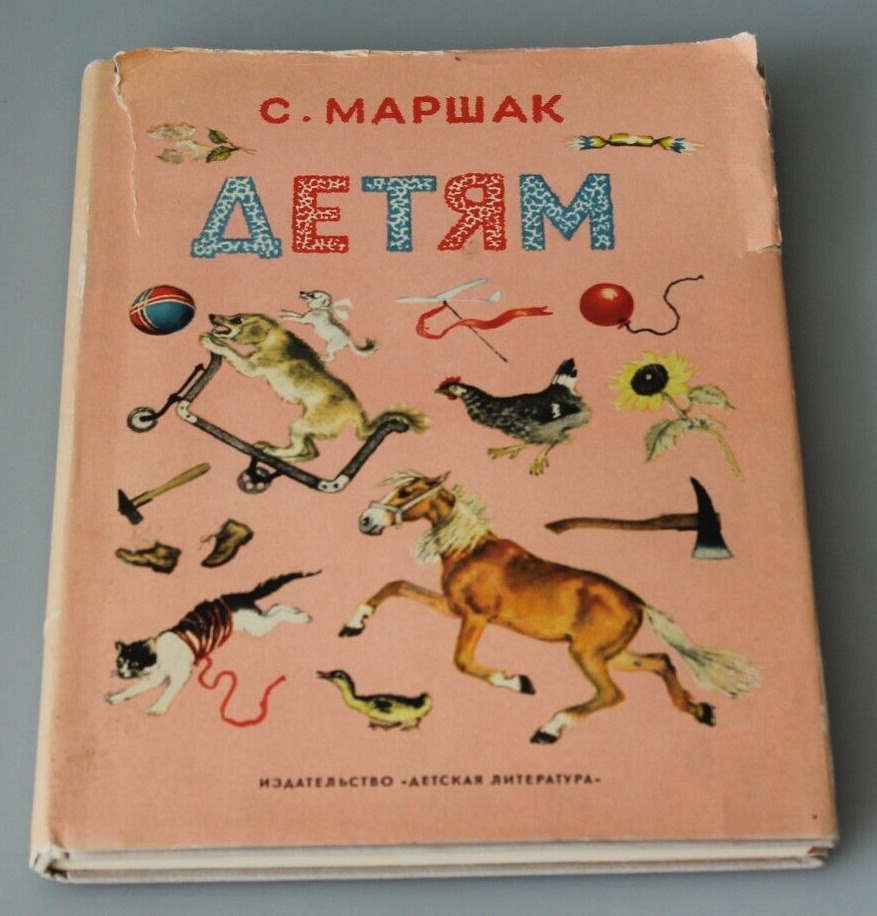 1968 vintage Russian Children's  book Marshak USSR Lebedev Konashevich poems