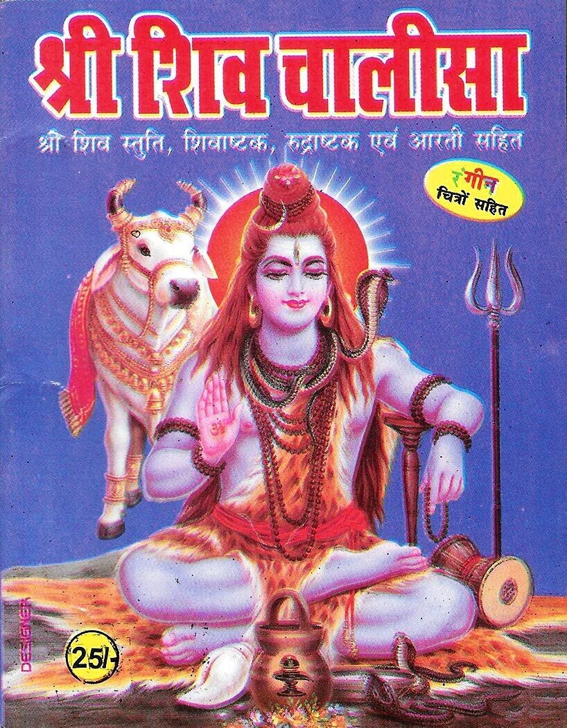 Shiv Chalisa Pooja Book Shiv Ji Puja Bholenath Aradhna Paath Hindu Shambhu Puja