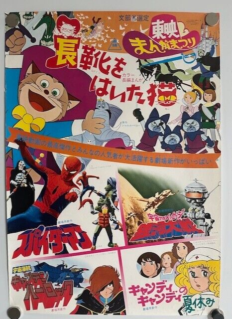 Ultra Rare Japan Exclusive Toei Manga Matsuri Poster Spider-Man Doraimon 1978