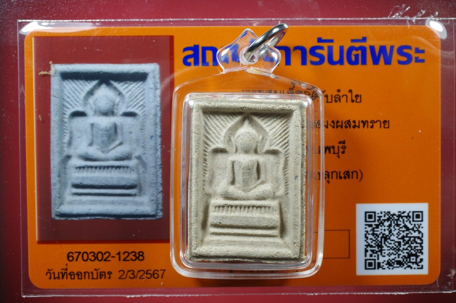 Phra Somdej  Lp Moon Wat Banjan , BE 2543 ,Thai buddha amulet  Card #2