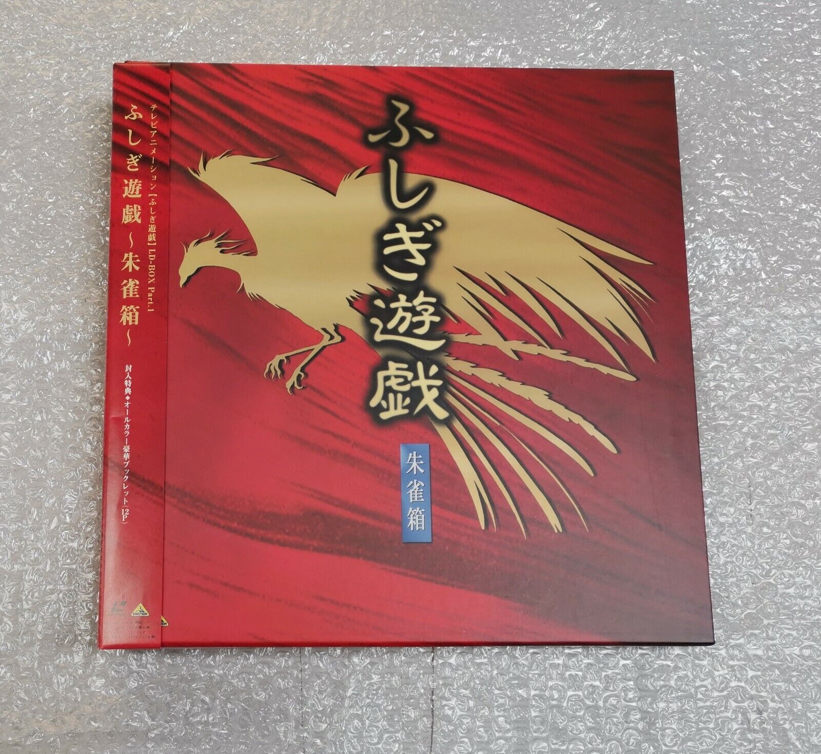 Fushigi Yugi - Lazer Disc Boxset Vol 1 (Authentic Japanese Item) 7 Disc + Extras