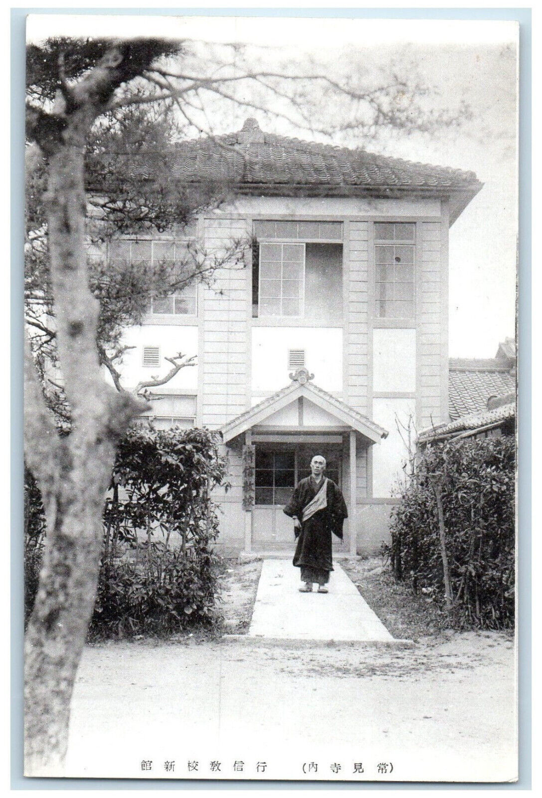c1950's Guan Xin Entering School to Teach and Practice Japan Vintage Postcard