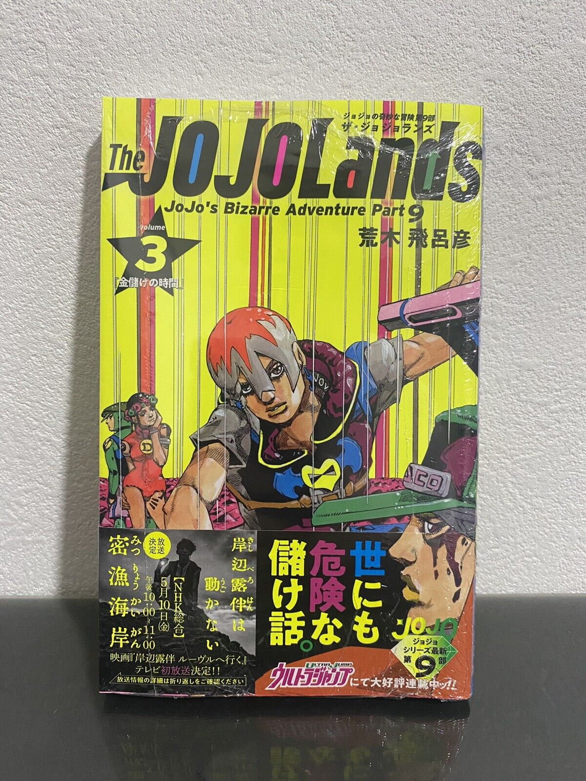 The JOJOLands Volume 3 Vol.3 JOJO’s Bizarre Adventure Part 9 JUMP Comic Japanese