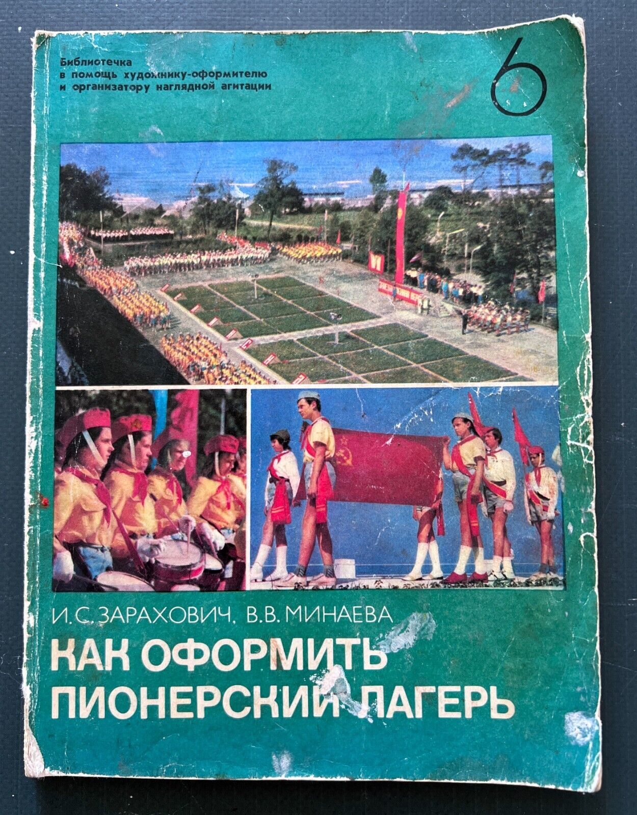 1977 Pioneer Camp Agitation Propaganda Socialist realism Poster Art Russian Book