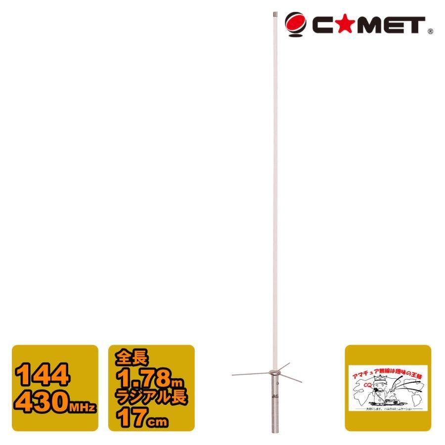 Gp-3 Comet 144/430Mhz Dual Band Fixed Antenna