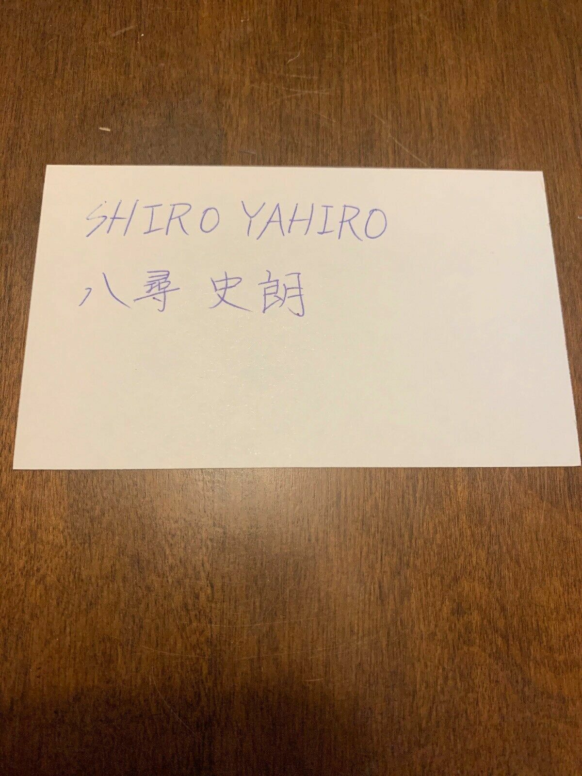 SHIRO YAHIRO - BOXER - AUTHENTIC AUTOGRAPH SIGNED- B5681
