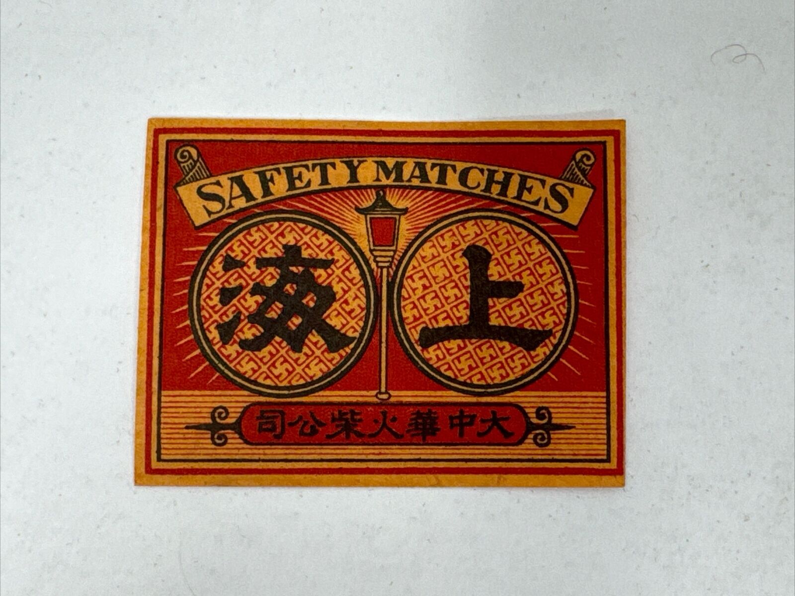 1930's China Chinese Matchbox Label Safety Matches Unused Vintage