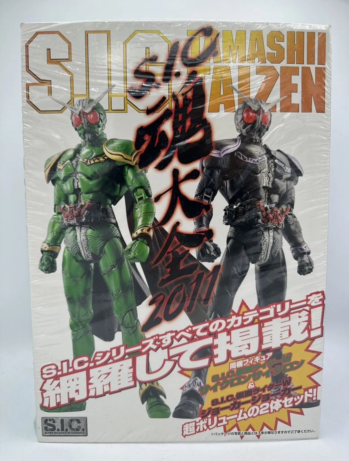 Bandai Hobby S.I.C SIC Kamen Rider W Cyclone Cyclone and Joker with Book New