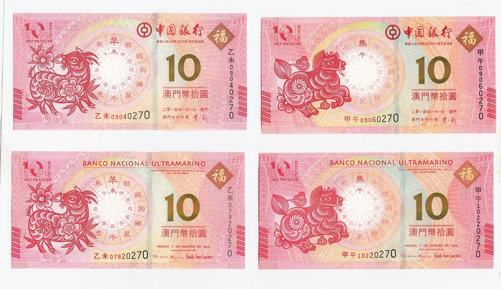 2014 2015 China Macau Horse & Goat BNU BOC 4 banknote last 4 same Number  UNC