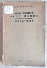 1936 Artificial insemination of farm animals Agriculture Manual Russian book picture