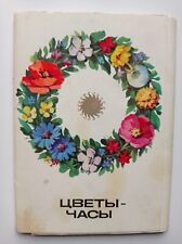 VINTAGE 1980 USSR old Postcards Russian Clock flowers  FULL set 16 pcs picture