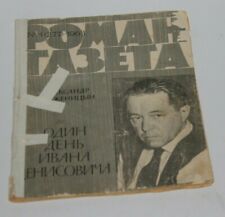  Russian USSR Solzhenitsyn Ivan Denisovich 1963  magazine censorship  KGB picture