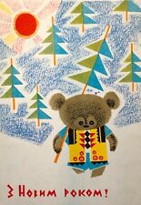 1966 Little bear Hutsul folklore New Year's Ukrainian Postcard Greeting card picture