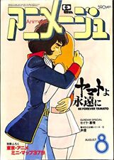 Animage 1980.vol 8 Japanese picture