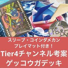 Tier 4 Channel Devised Starmy Gekkouga Ex Deck With Sleeve Coin picture