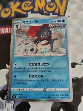 Weavile / Dimoret (Japanese) s6K 012/070 - (Jet Black) Pokemon card picture