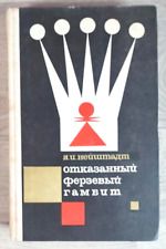 1967 Chess Queen's Gambit Declined Grandmaster Debut Game Sport Russian book picture