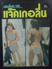 1973 Vintage SEXY Jacqueline Kennedy Onassis THAILAND SP Magazine Book MEGA RARE picture