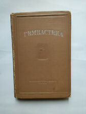 1954 Гимнастика Manual Guide Gymnastics Sport Rare Old Russian Vintage Book  picture