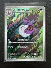 Pokémon Arbok 079/071 AR Japanese Wild Force picture