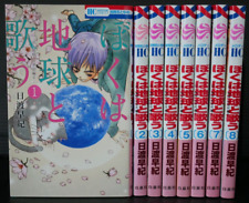 Saki Hiwatari (Please Save My Earth) manga LOT:  I Sing with the Earth Vol.1-8 picture